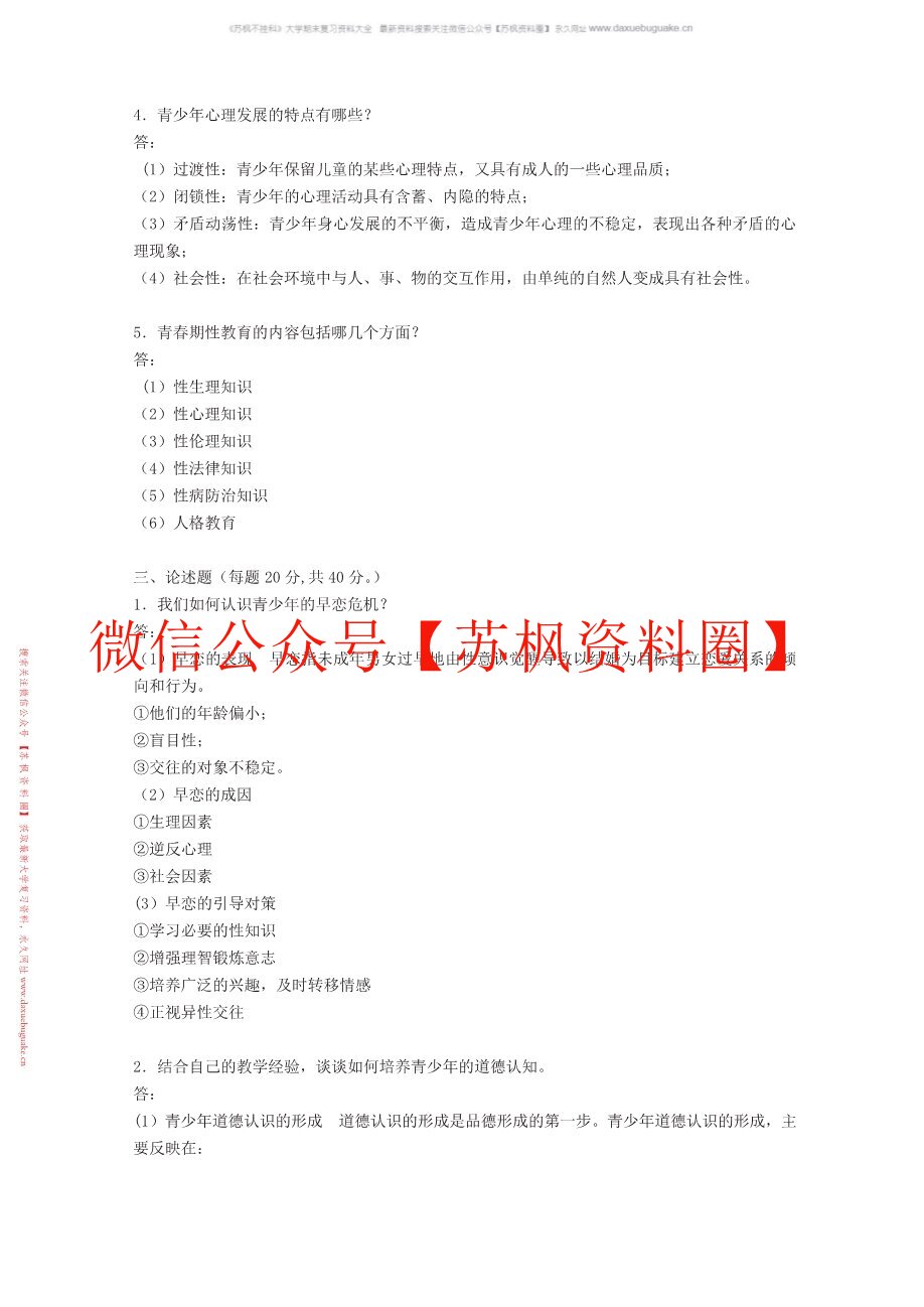 青少年心理学